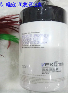 VEKO唯寇辅酶新生润发浸泡素水疗素男生女生学生护发水疗素