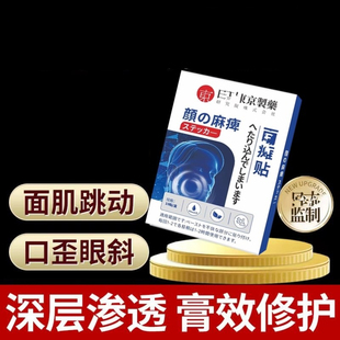 面瘫贴牵正膏面瘫脸部后遗症贴药膏贴