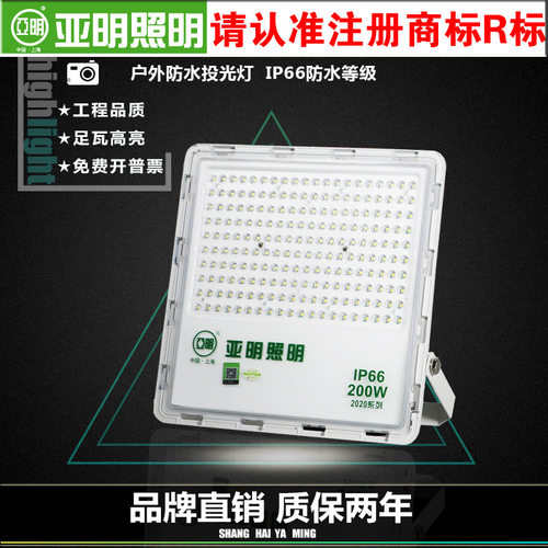 上海亚明照明2020led户外投光灯