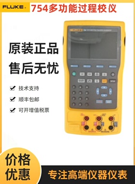 Fluke/福禄克754PLUS过程校准记录仪 F754EL热工信号校验仪中文版