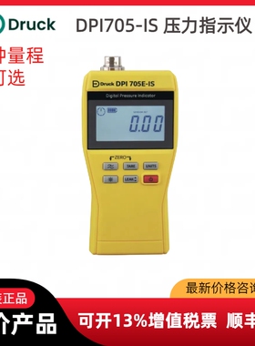 德鲁克Druck 手持式压力指示仪 DPI705E-IS 20bar防爆型校验仪