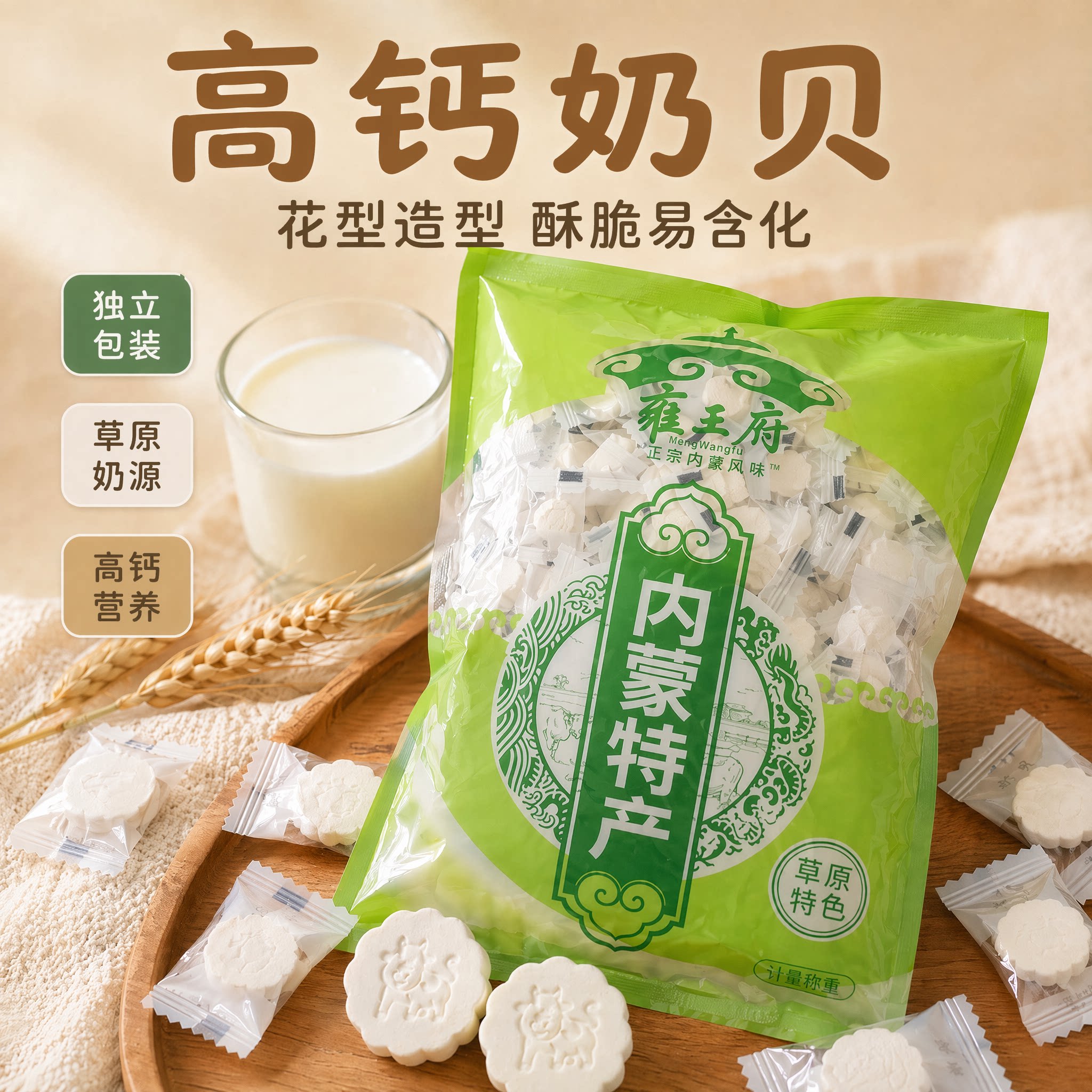 内蒙古原味奶片奶贝散装零食