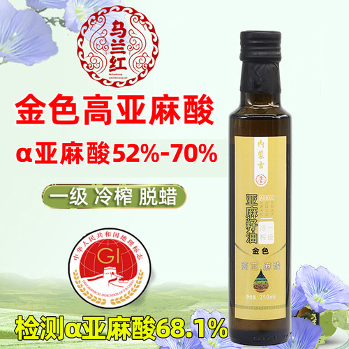 亚麻酸大于68%内蒙古一级冷榨