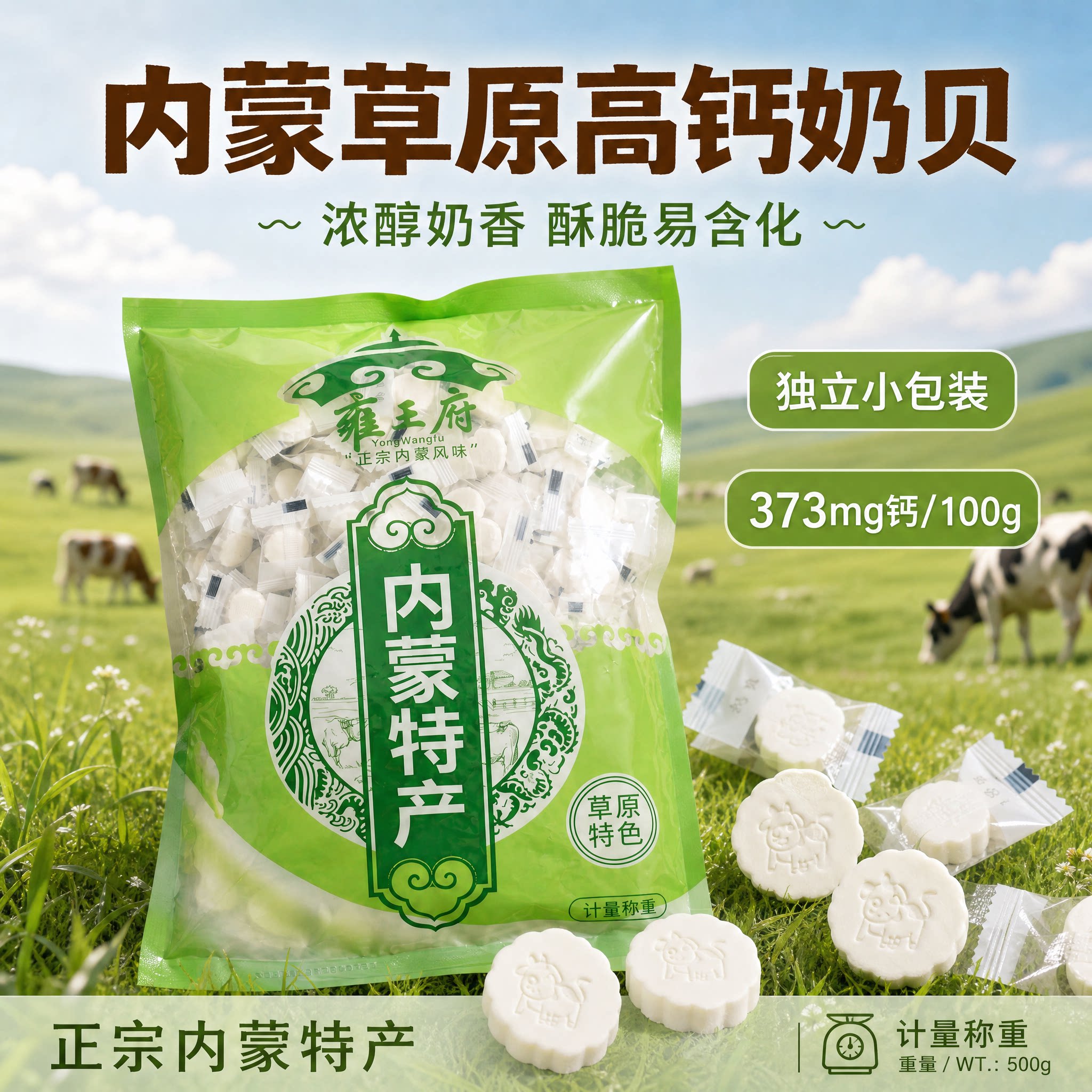 内蒙古高钙奶贝独立小包装浓醇奶香酥脆易消化原味牛奶片奶酪糖果
