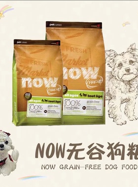 加拿大NOW狗粮四叶草小型犬幼犬粮小颗粒去泪痕主粮进口无谷犬粮