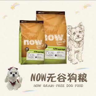 加拿大NOW狗粮四叶草小型犬幼犬粮小颗粒去泪痕主粮进口无谷犬粮