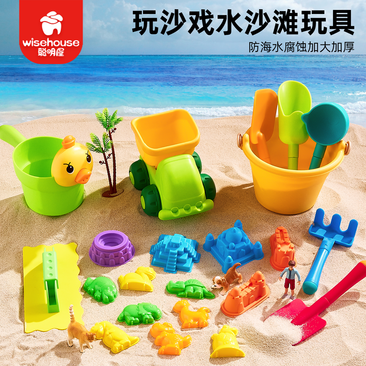 聪明屋沙滩玩具种植工具