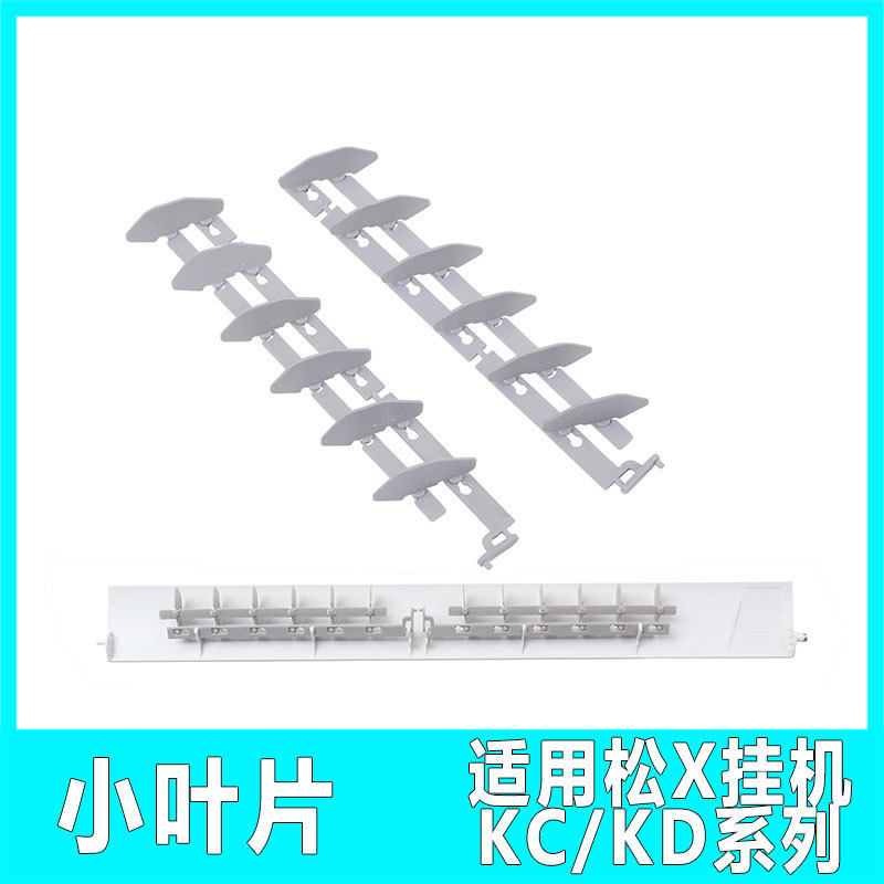 适用松下空调导风叶1~1.5P松下空调配件出风口挡板挂壁机摆扫风叶