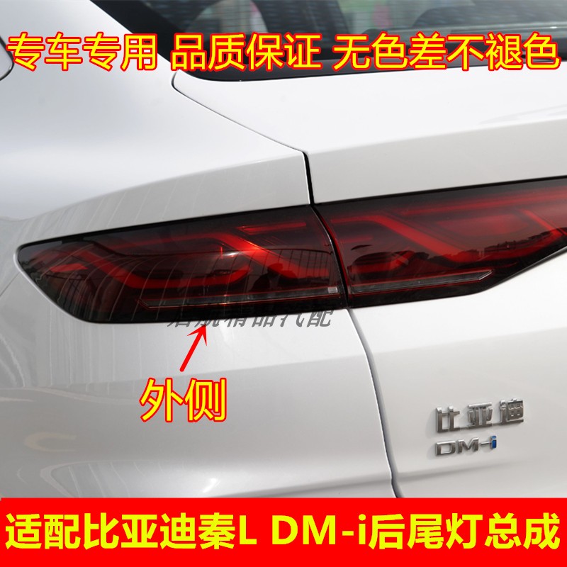 适配比亚迪秦L后尾灯总成秦LDMI后车灯贯穿灯刹车灯壳倒车灯配件