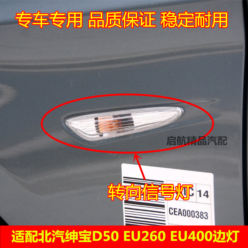 适配北汽绅宝D50边灯 EU260EU400叶子板灯总成转向信号灯侧灯配件