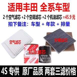 适配花冠空调滤芯卡罗拉雷凌RAV4凯美瑞威驰丰田空气致炫机油三滤