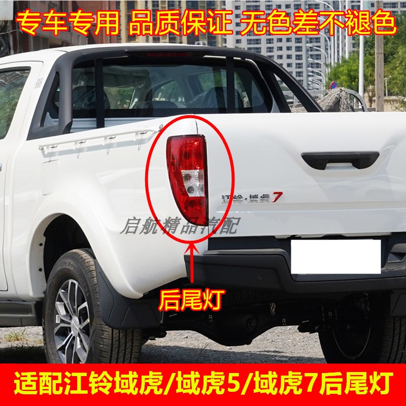 适配江铃域虎/域虎5/域虎7后尾灯总成皮卡新宝典刹车灯倒车灯罩壳