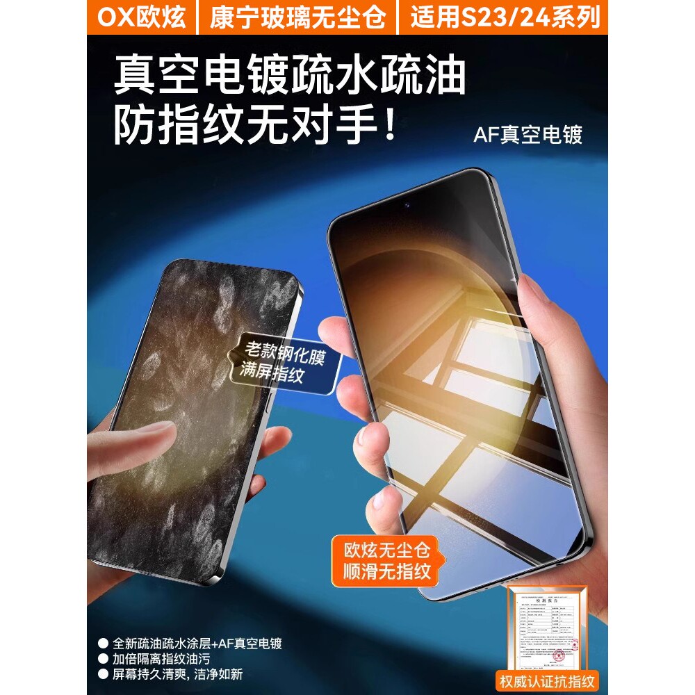 德国柏奈儿【AR无纹康宁无尘仓】适用三星S24ultra钢化膜S25手机膜S23新款S23Ultra全屏Galaxy防窥S22+全胶pl