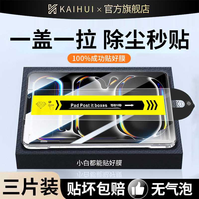 柬埔寨图拉斯2026新款除尘秒贴适用iPad钢化膜iPadAir8/7康宁pro11保护膜9/10代12平板Mini7苹果6屏幕13寸5贴