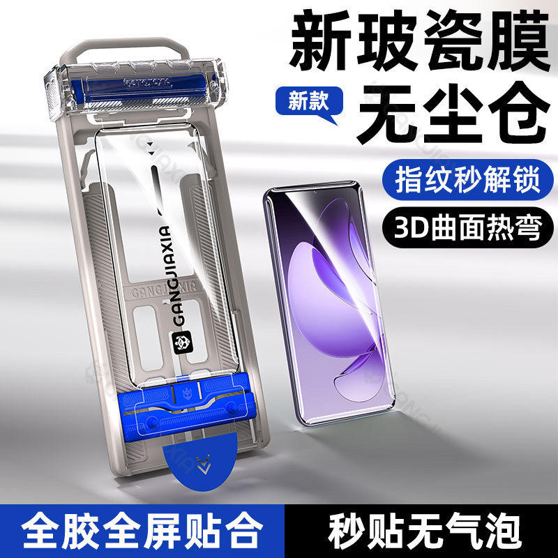 德国柏奈儿适用opporeno13Pro手机膜reno12曲面钢化膜11oppo无尘仓陶瓷10por十9全屏防摔opporone6全胶5保护4