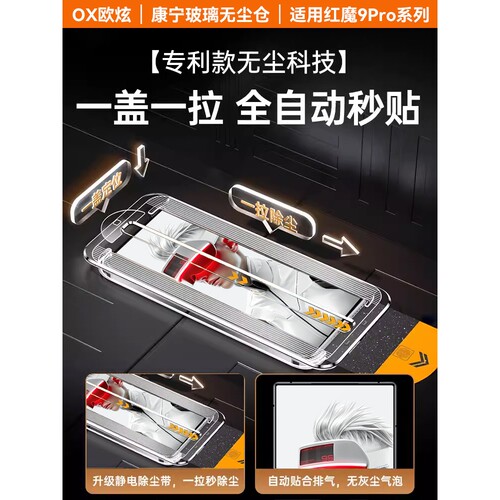 德国柏奈儿【康宁无尘仓】适用红魔9pro钢化膜11air手机膜10pro+新款8spro努比亚z70ultra全屏z60ultra防爆z5