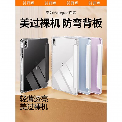 柬埔寨图拉斯适用华为matepadse11保护壳matepad11.5s保护套air12寸x8pro平板2024新款2025m6荣耀9防弯x9/v8