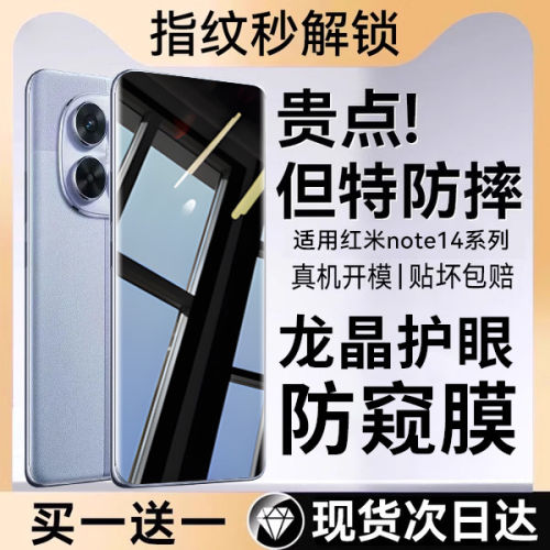 德国柏奈儿适用红米note15pro钢化膜note14pro+手机膜note14pro防窥膜note13新款note13pro保护note13pro＋曲