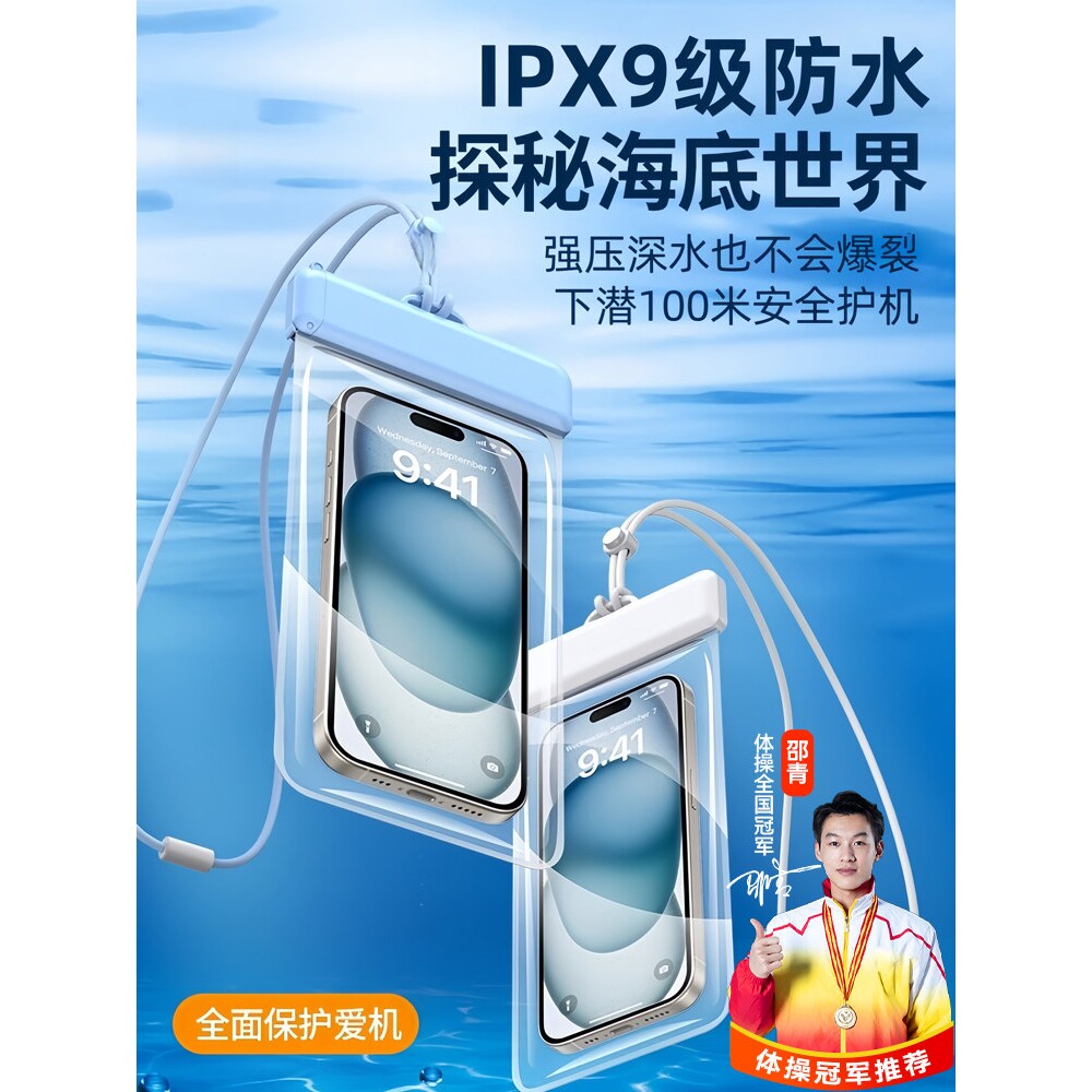 德国柏奈儿【水下超清摄影】适用苹果手机防水袋iPhone17Promax深潜可触屏超清拍照透明潜水防雨防尘密封手机
