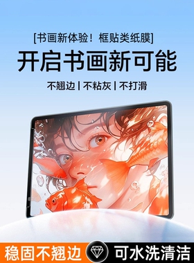 德国柏奈儿适用ipad磁吸类纸膜iPadAir6平板iPadPro保护膜Air5苹果4Pro2024钢化2022纸质ar10可拆卸7mini9吸
