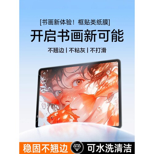 德国柏奈儿适用ipad磁吸类纸膜iPadAir6平板iPadPro保护膜Air5苹果4Pro2024钢化2022纸质ar10可拆卸7mini9吸