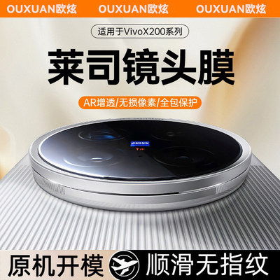 德国柏奈儿康宁玻璃适用vivox300pro镜头膜x300手机钢化x200promini镜头膜x200ultra新款x100spro高清摄像头x