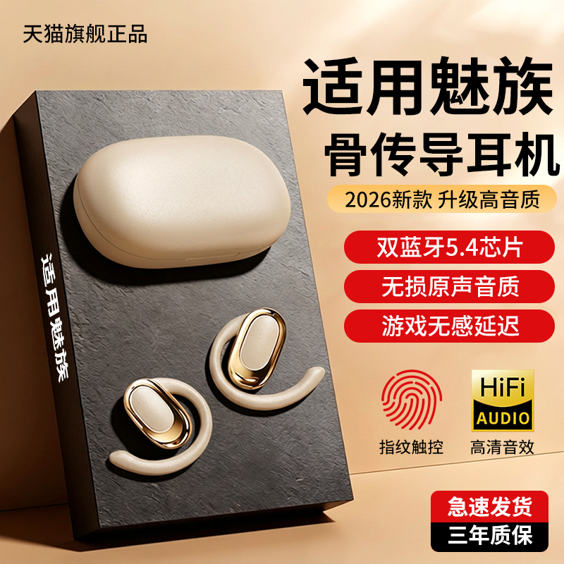 德国柏奈儿适用魅族21蓝牙22耳机Meizu21note/21pro/20infin挂耳