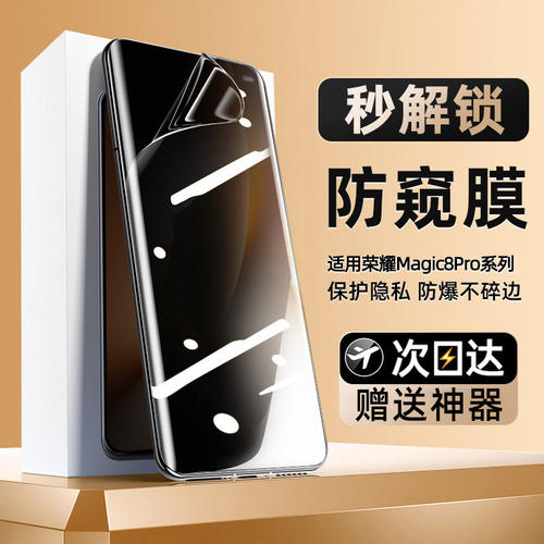 德国柏奈儿适用华为荣耀Magic8Pro防窥手机膜majic7rsr保时捷6曲面钢化膜5至臻版4全屏防摔3水凝软膜por全胶