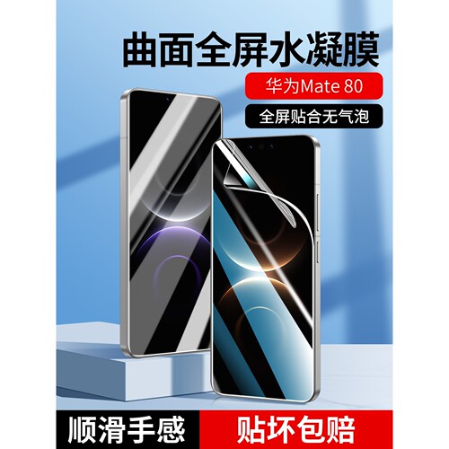 柬埔寨图拉斯适用华为mate80手机膜Mate80ProMax水凝钢化膜mata80pro新款全屏贴膜RS非凡大师防摔魅特八十全