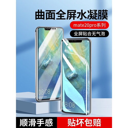 柬埔寨图拉斯适用华为mate20pro钢化水凝膜mate20全包边手机膜nate全屏覆盖蓝光por软膜保护曲面贴膜热弯uv防