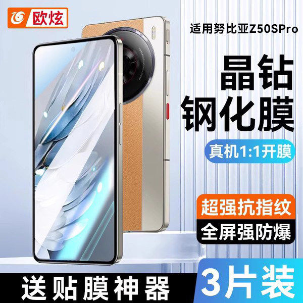德国柏奈儿适用努比亚z50spro钢化膜50ultra手机膜9Pro红魔8spro7pro6水凝膜5nubia40spro贴play全屏30防窥电