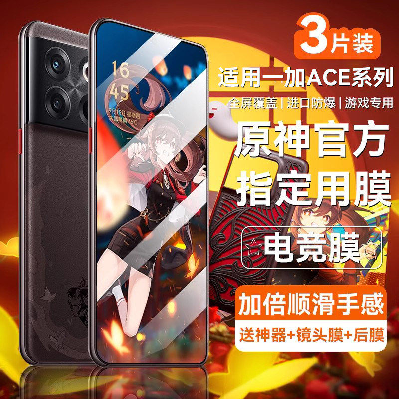 德国柏奈儿适用一加acepro钢化膜一加ace2手机膜ace竞速版全屏acepor原神限定版电竞磨砂oppo一加ace2v防窥膜