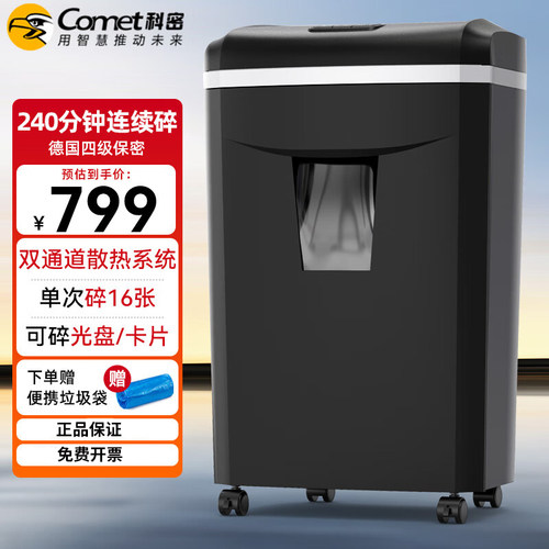 新款科密碎纸机1625d商用家用
