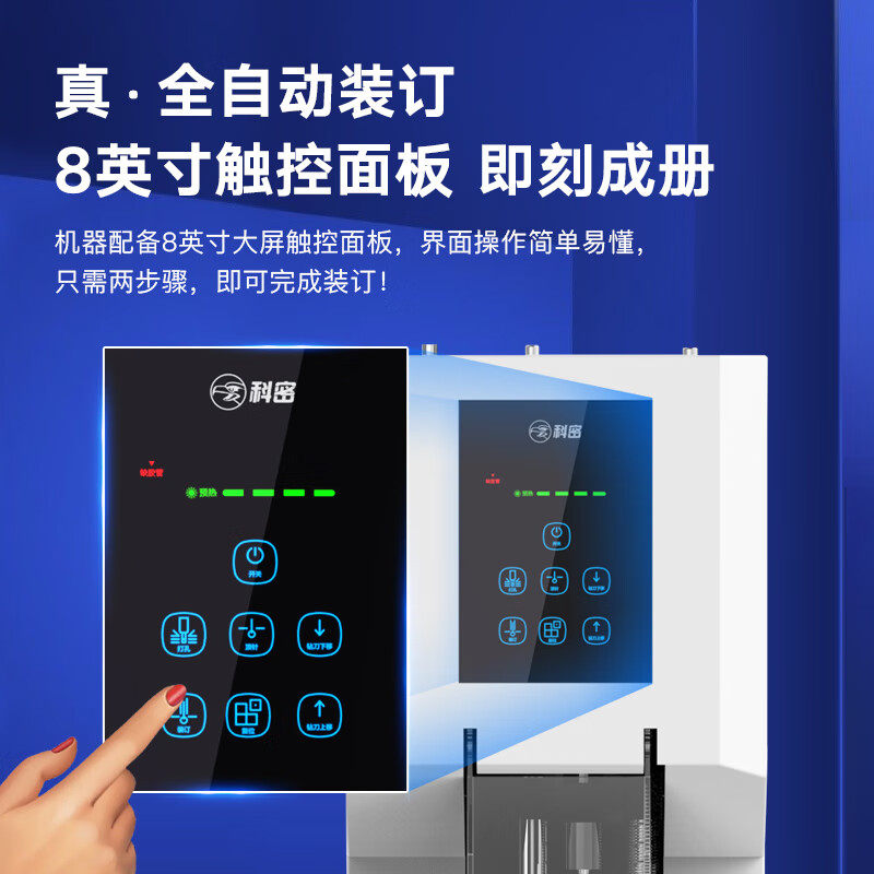 科密(comet) 全自动财务凭证装订机 文件档案打孔机 CM-3801/CM-500N