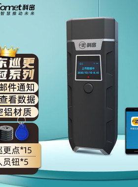 科密CX09 4G 巡更机棒打卡机 电子巡更系统保安物业巡逻打点棒强光照明高清显示 配15个巡更点+5个人员扣