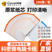 科密考勤卡纸卡考勤机纸卡 打卡纸 非热敏 考勤卡纸打卡钟约100张/包  3310/3310A/4310/4510/8810/3810/4310