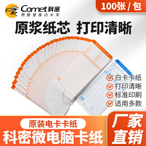 考勤卡非热敏科密纸卡
