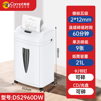 科密连续碎60分钟碎光盘5级高保密商用办公碎纸机 文件粉碎机（ 单次碎9张 ）DS2960DW 9张60分钟长时间