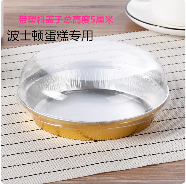 C230圆形波士顿蛋糕包装盒食品西点模具蛋糕盒子铝箔杯耐烤杯托