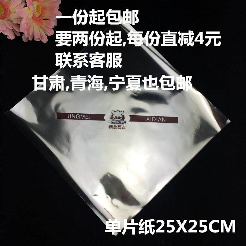 25X25CM三明治单片包装纸塑料玻璃纸蛋糕面包单片膜片1000张包邮
