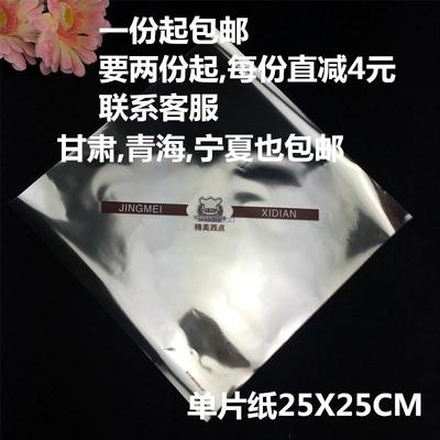 塑料玻璃纸蛋糕三明治包邮