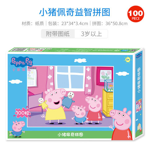 正版益智宝莉小猪玩具大盒纸质儿童片拼图小马100200平面佩奇