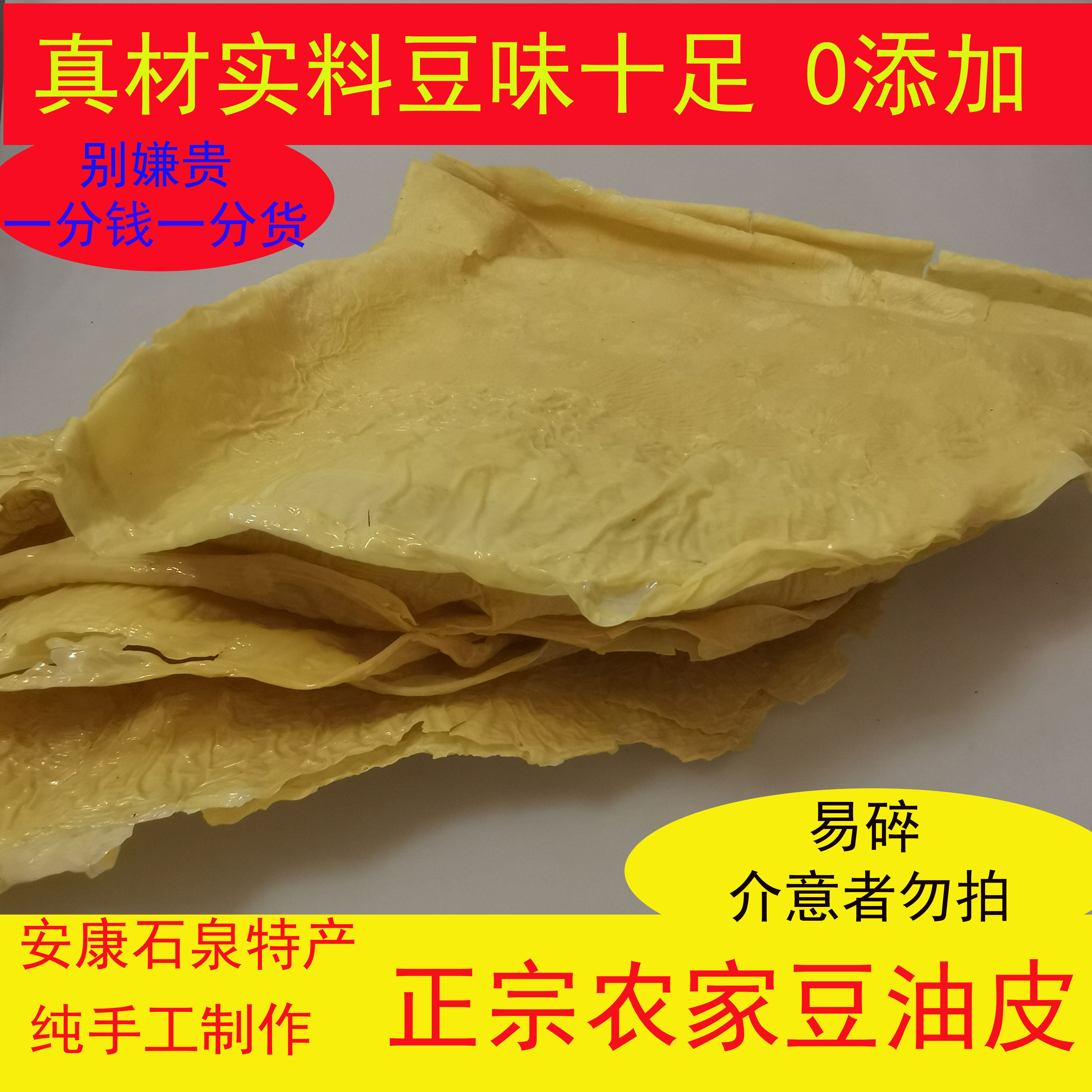 正宗豆油皮安康石泉汉阴特产
