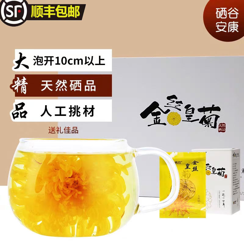 富硒菊花茶金惠荞金丝皇菊胎菊贡菊陕南安康特产富硒茶礼盒装40朵