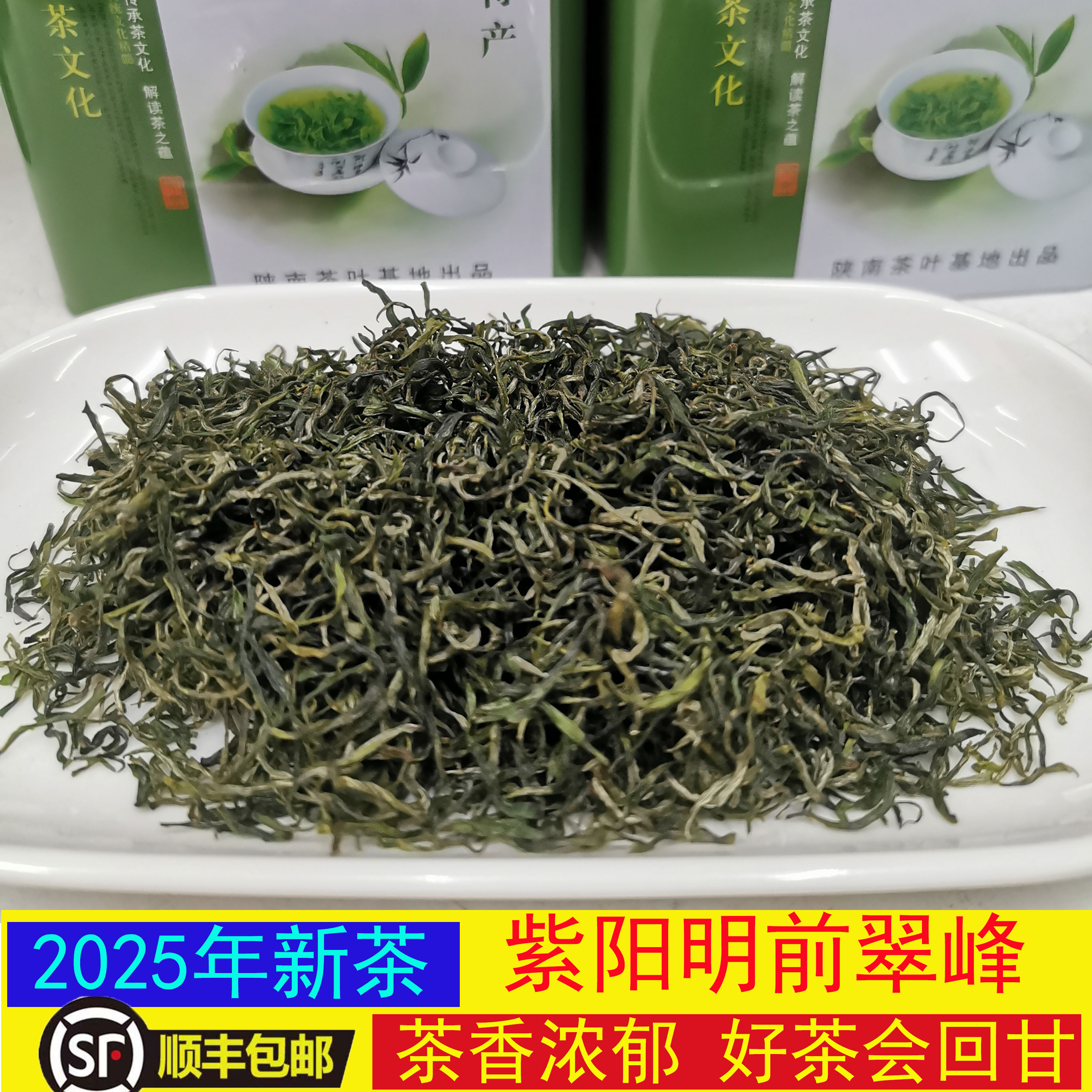 紫阳富硒茶陕西安康特产2025年新茶明前翠峰毛尖高档茶 醇厚回甘