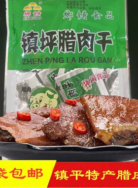 即食镇平腊肉干安康特产