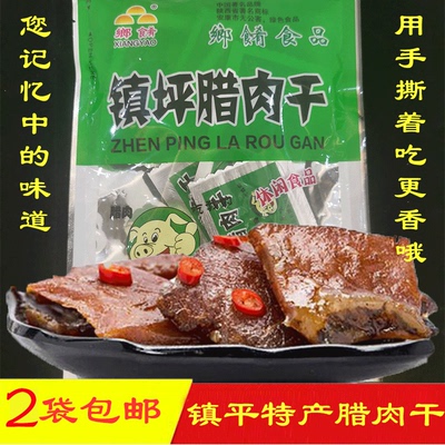 即食镇平腊肉干安康特产
