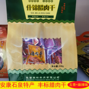丰标腊肉干 安康石泉特产正宗腊肉五香麻辣口味混合即食零食礼盒