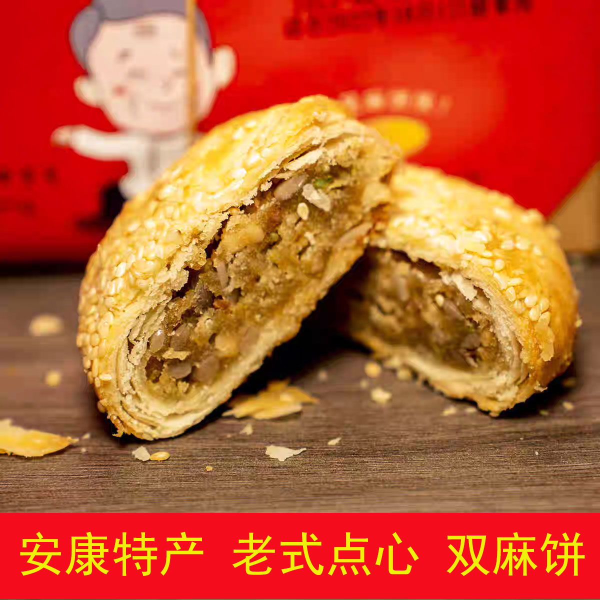 旬汉双麻饼芝麻烧饼即食包装