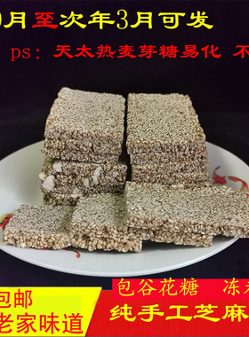 手工芝麻糖 安康石泉特产花生麦芽糖冻米子板糖苞谷米花糖500g